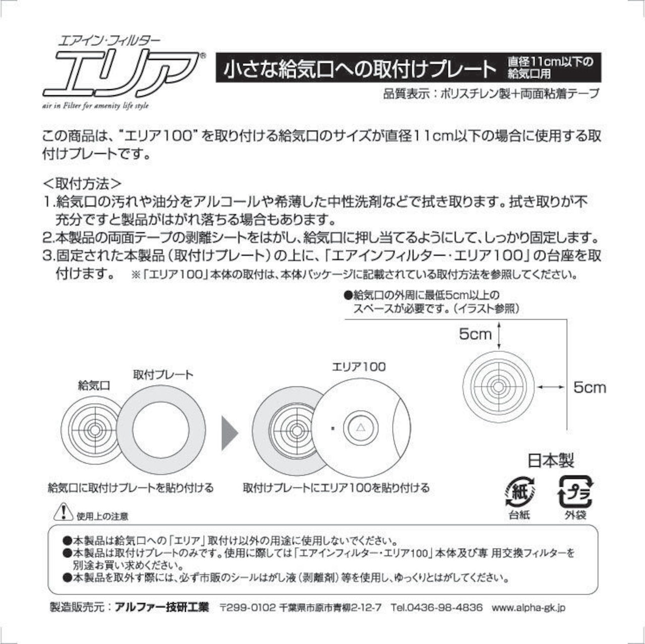 小さな給気口への取付プレート（エリア100対応）