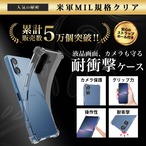 Hy+ Xperia5 V 耐衝撃 ケース SO-53D SOG12 カバー ストラップホール 米軍MIL規格 クリア 衝撃吸収ポケット内蔵 TPU ケース 透明クリア