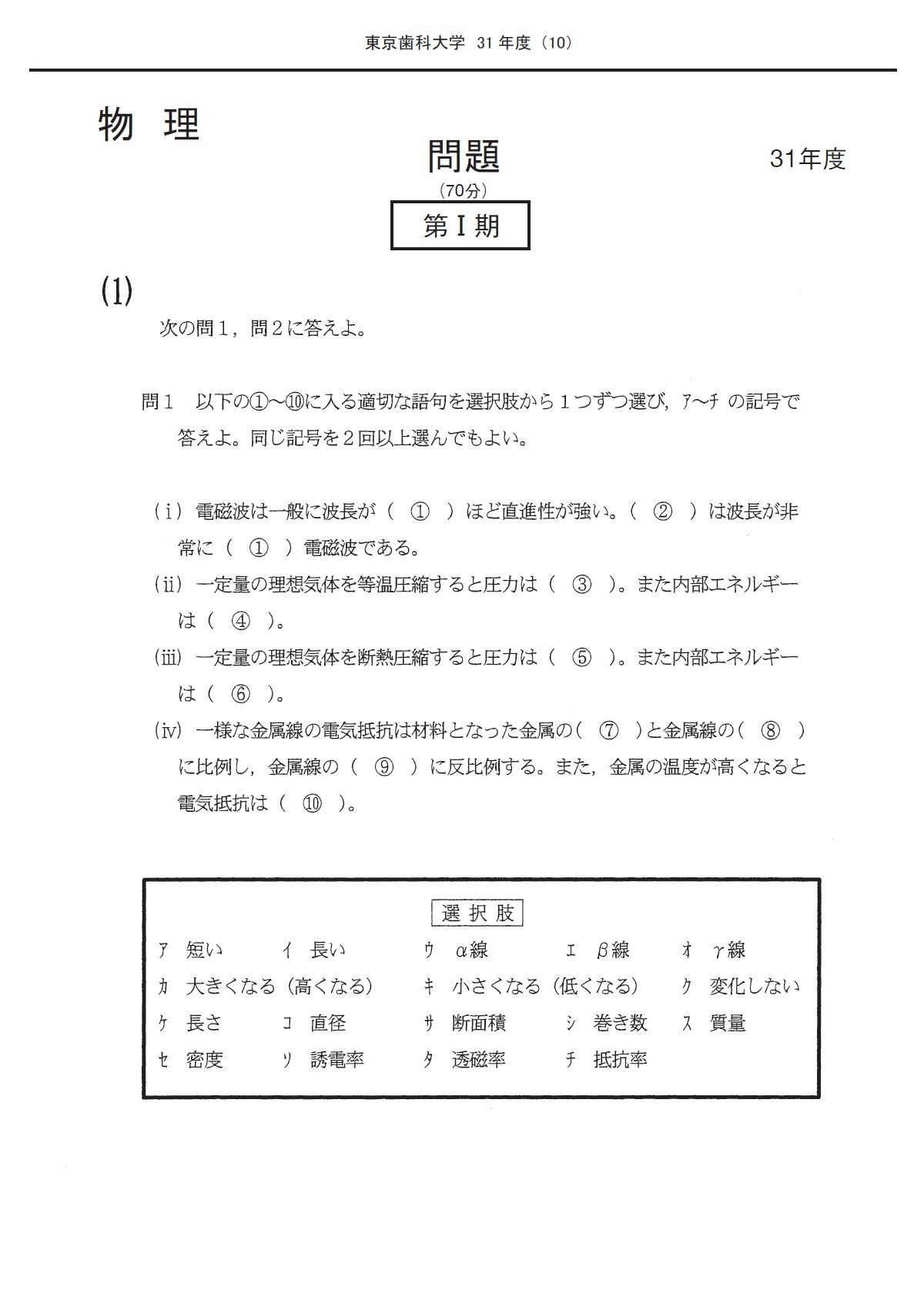 2026年度 私立歯学部入試問題と解答 3.東京歯科大学 | 青本公式ショップ