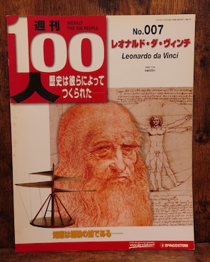 週刊 100人 No.007 レオナルド・ダ・ヴィンチ(2003年7月29日号) 週刊 100人 No.007 レオナルド・ダ・ヴィンチ(2003年7月29日号)