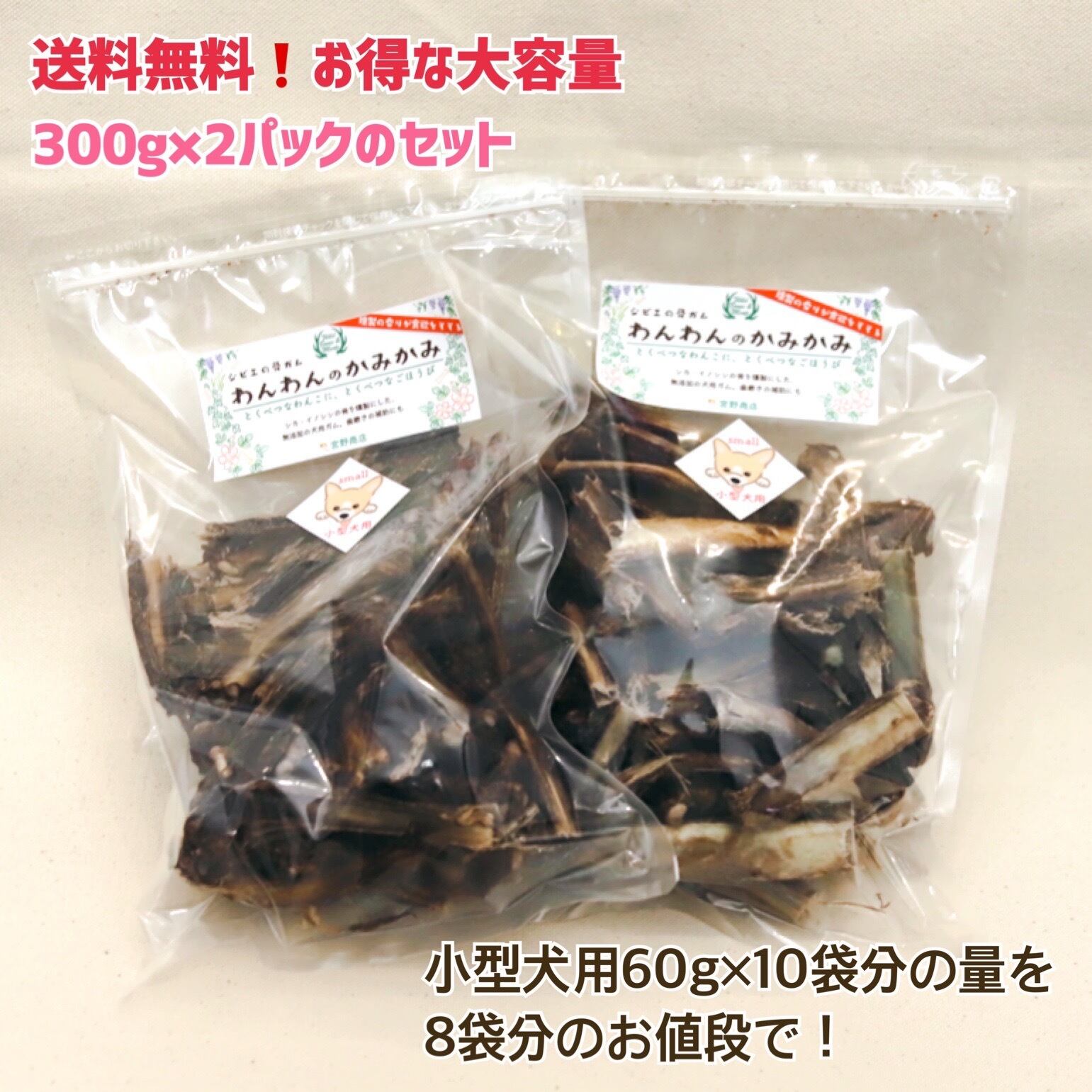 ジビエの犬用骨ガム わんわんのかみかみ | ジビエ骨ガムの宮野商店BASE店