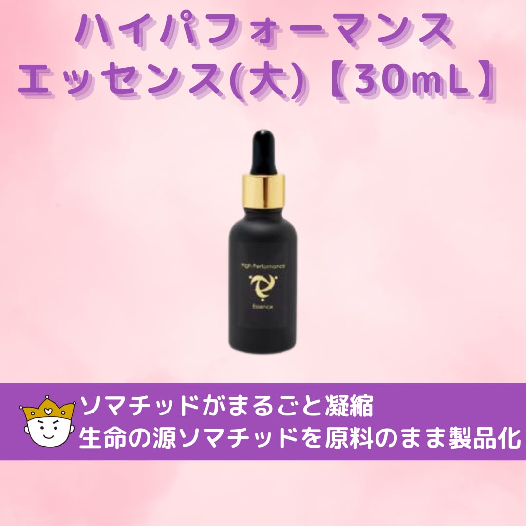 ハイパフォーマンスエッセンス30ml＃正規代理店＃ソマチッド