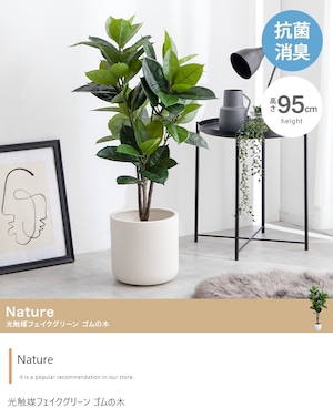 【高さ95cm】Nature 光触媒人工観葉植物 ゴムの木