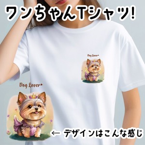 【 ロイヤル ヨークシャテリア 】 Tシャツ おしゃれ かわいい 犬 ペット うちの子 プレゼント ギフト