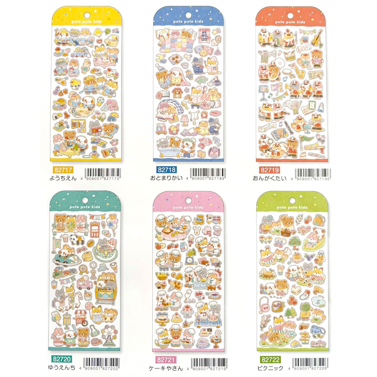 orchard様ご確認用 単品 ぽてぽてキッズシール｜82717-82722 | シールと星座 双子座文具店