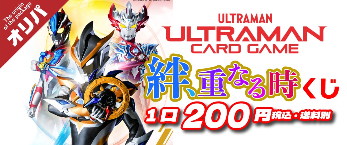 ウルトラマンカードゲーム 勇気の黎明 くじ GOLD | カードマウンテン