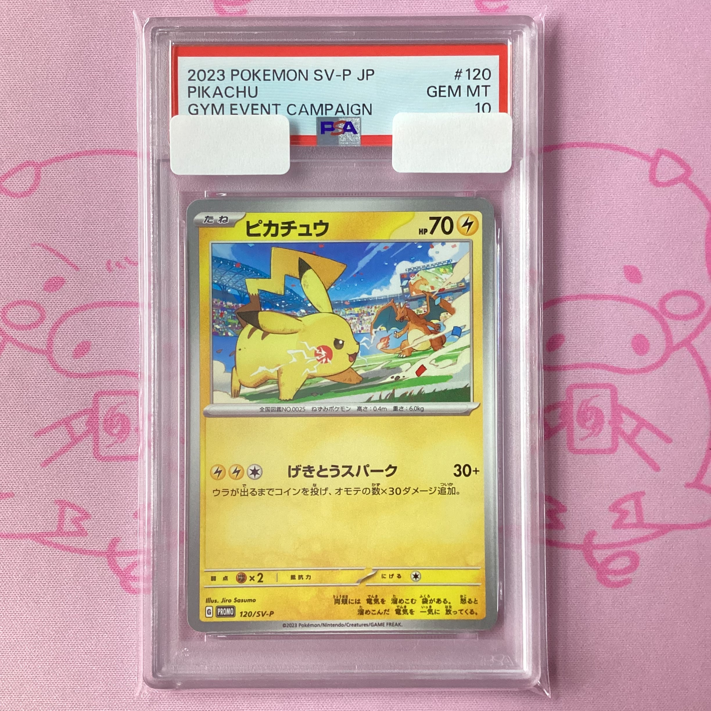 【美品】ピカチュウ(120/SV-P PSA10 プロモ
