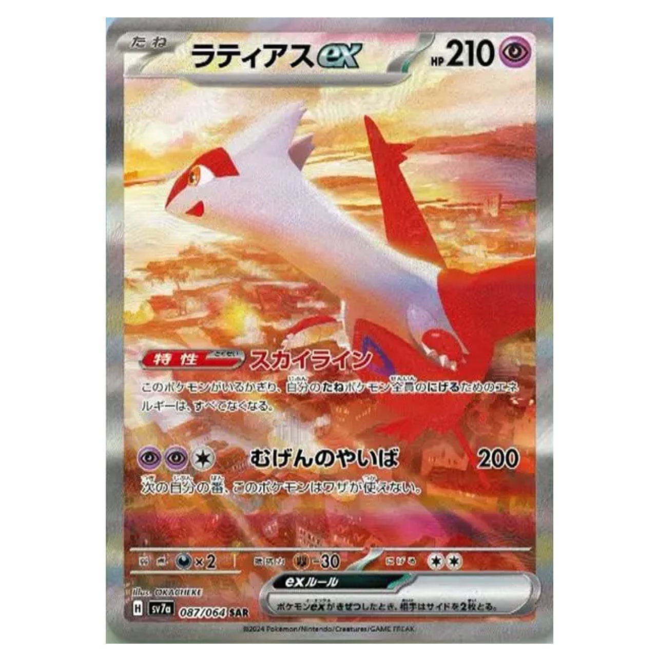 ラティアスex SAR SV7a 087/064 - | ポケモンカード専門店 Cobalt Cave