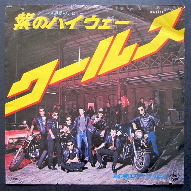 Cools 舘ひろし 音盤窟レコード