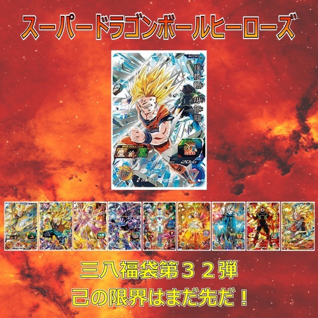 スーパードラゴンボールヒーローズ 孫悟空 UM2-030 着付ける