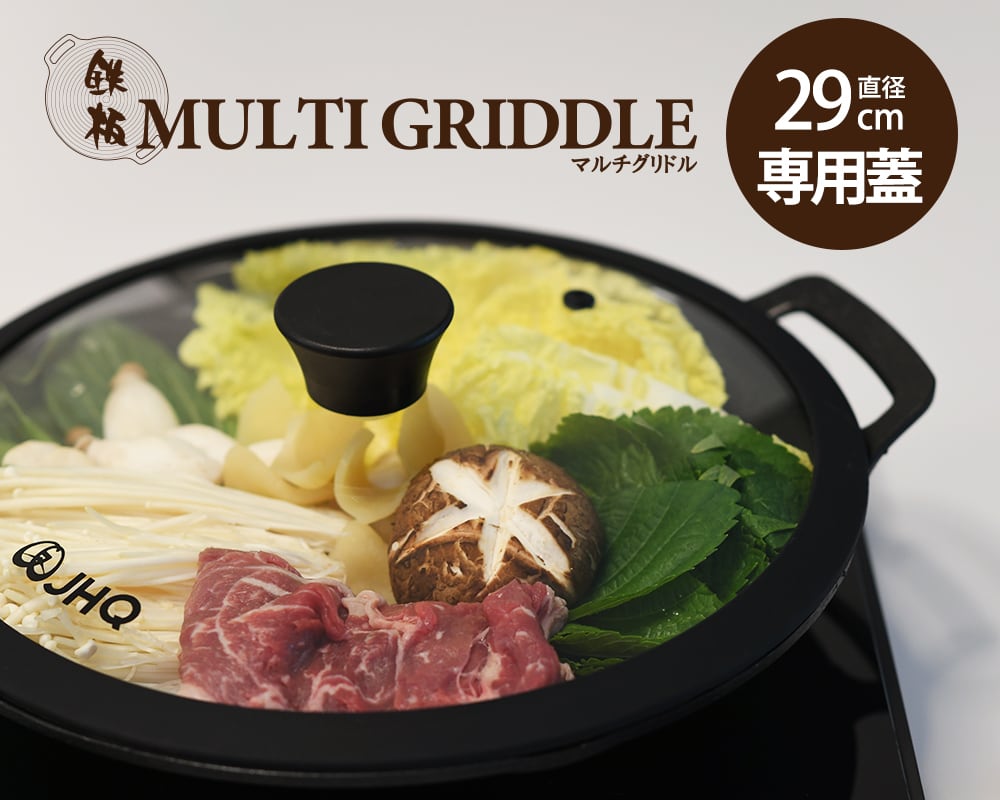 JHQ】マルチグリドル36cm深型 | FREEDOM GARAGE 新作商品