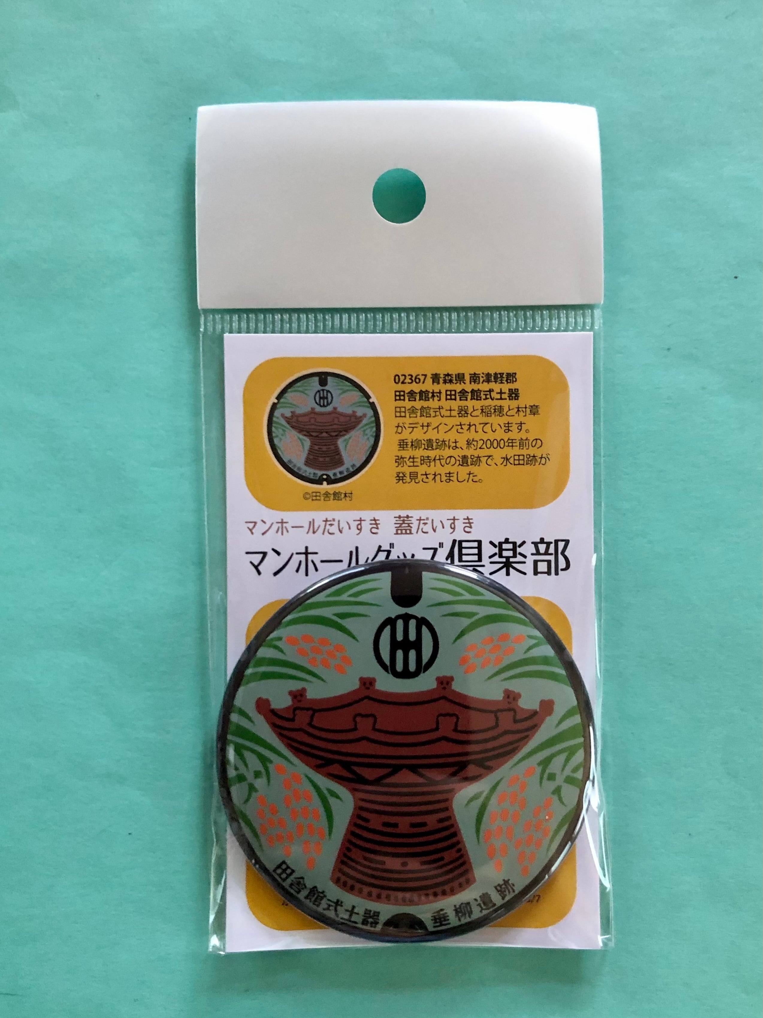 マンホール【マグネット】青森県 南津軽郡 田舎館村 田舎館式土器