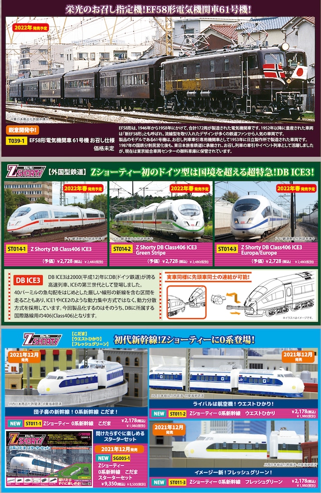 A9004 ロクハンZゲージ 総合カタログ 2022 (Rokuhan Z Gauge General Catalog 2022) ロク