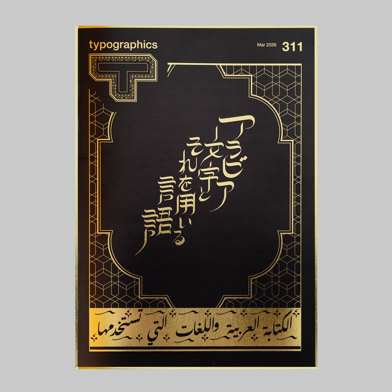【2013−2017年・デザイン】Typographics ti 11冊セット Typographics ti: magazine – Unit Editions