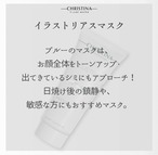 イラストリアスマスク75ml