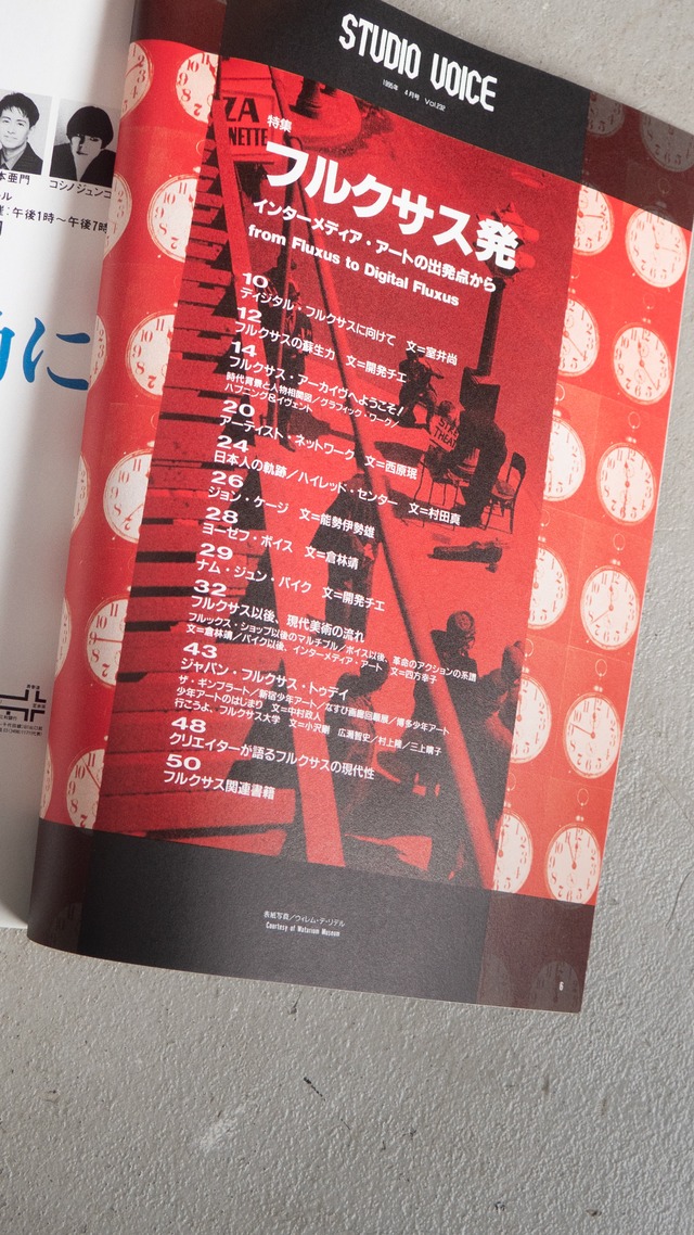 "STUDIO VOICE Vol.232" 1990s Magazine book