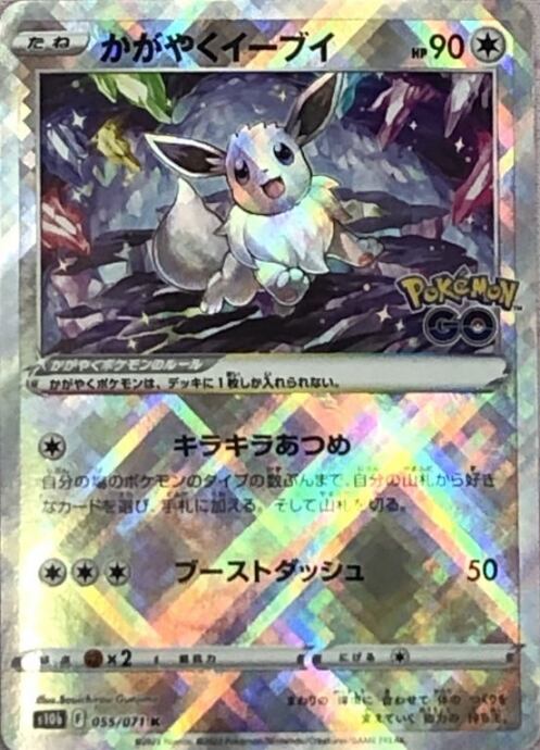 かがやくイーブイ K 055/071の通販 Rei(1536054154