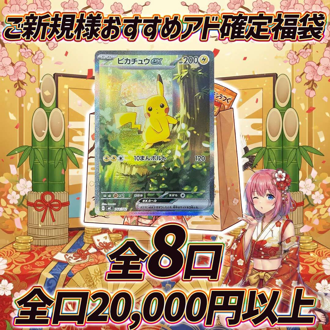 ポケモンカードアド確定福袋 ポケモンカード アド確定大還元PSA10確定封入福袋 | りととゆりの