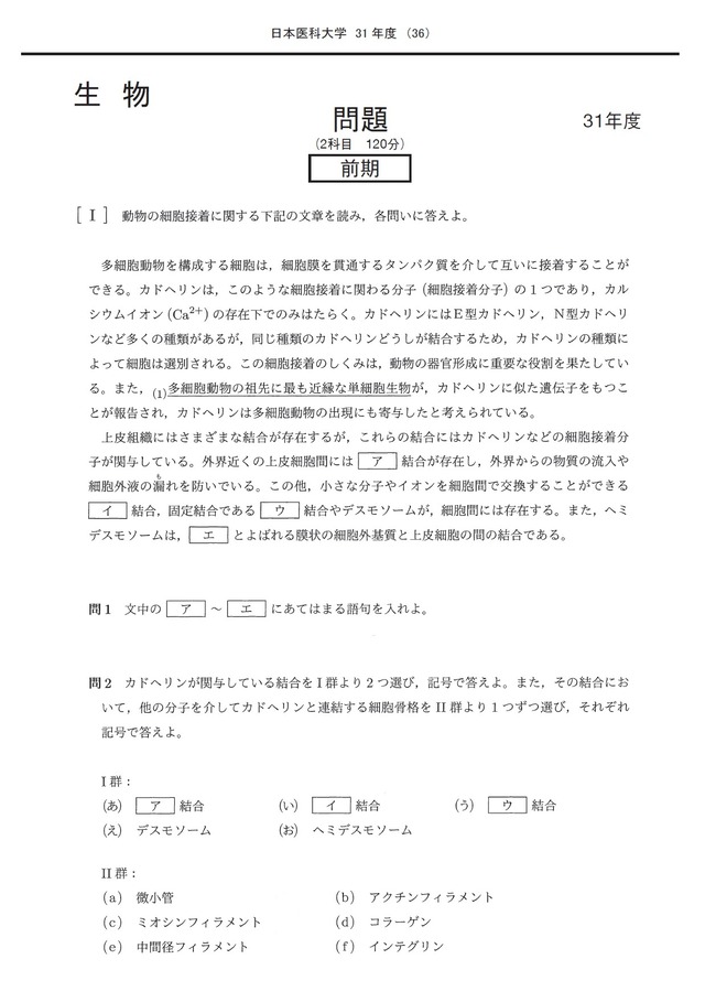 2022年度　私立医学部入試問題と解答　11.日本医科大学