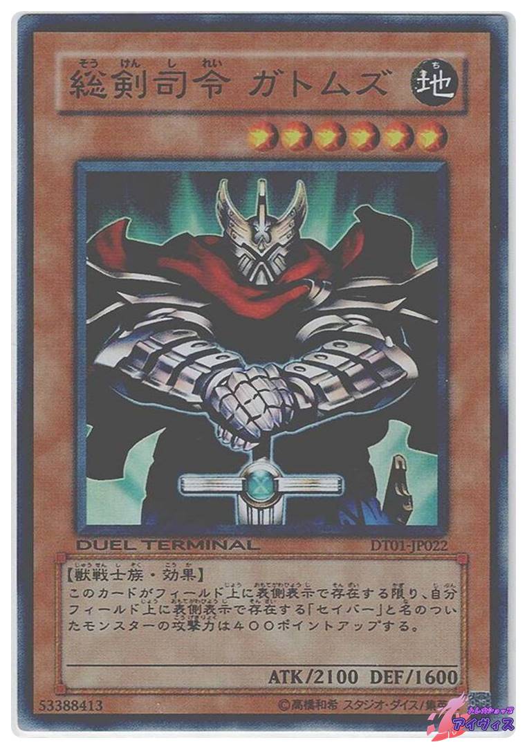 X−セイバー エアベルン [スーパラ] [ランクB] [DT01-JP020] [遊戯王