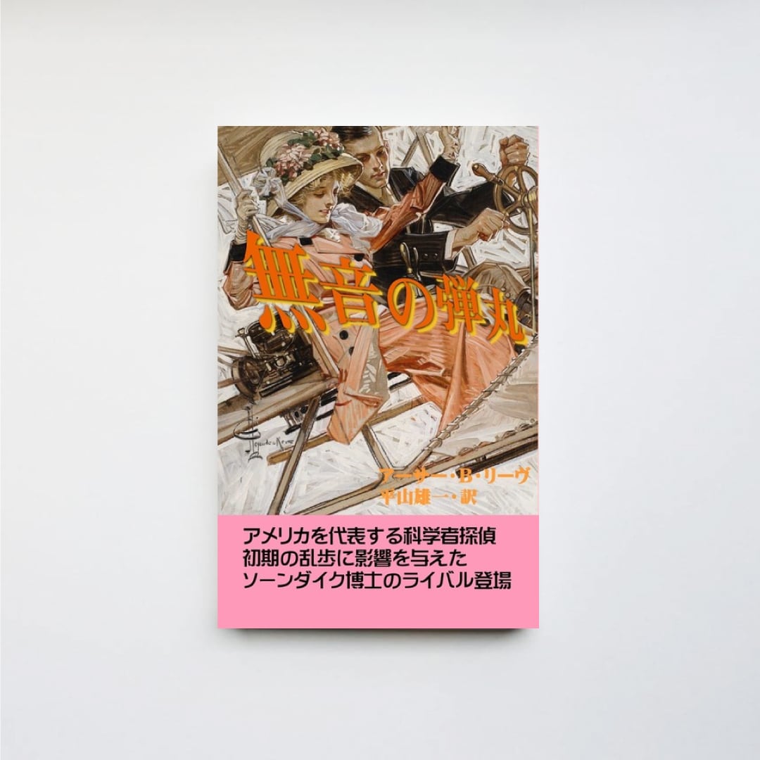 自由研究「恐怖」』 | CAVA BOOKS