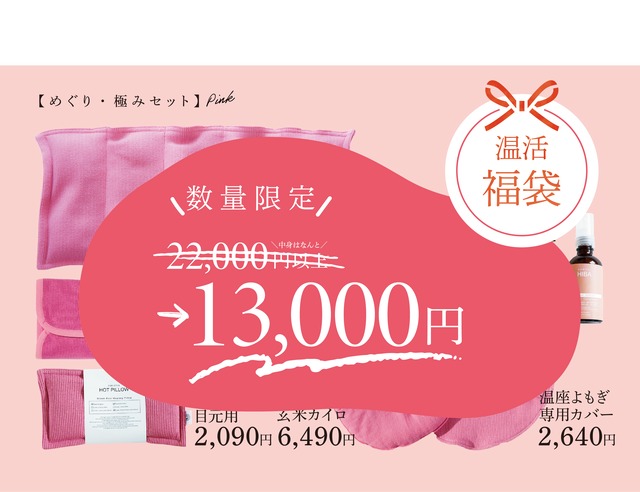【数量限定：各5セット】福袋ノ一＼22,000円以上の中身→13,000円／COCOFA感謝祭【送料無料】