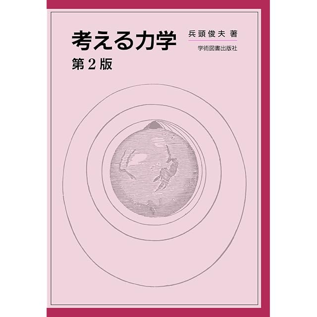 精神医学ソーシャルワーク叢書 3 意識生活学の提唱 岩本正次の世界