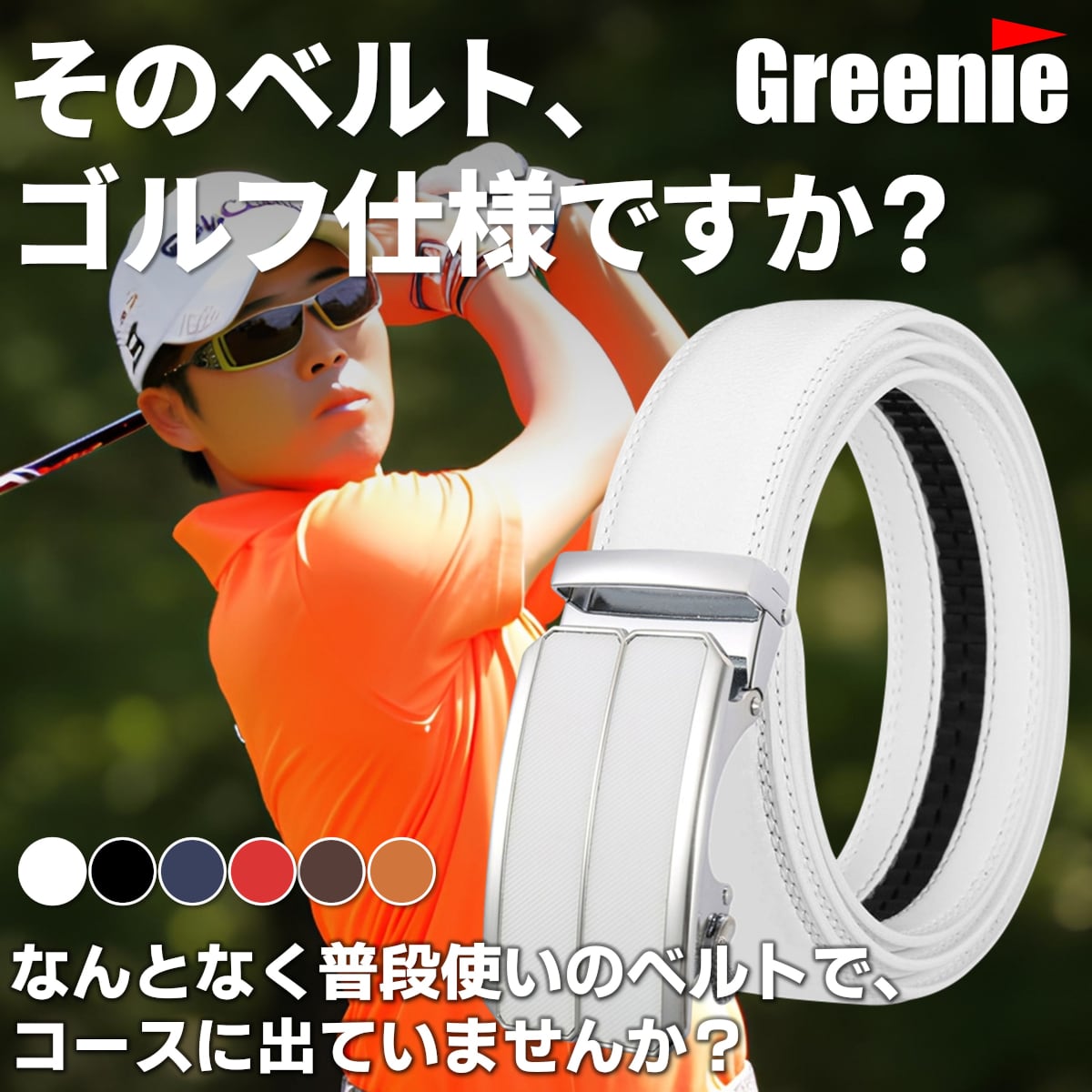 Greenie (グリーニー) ベルト ゴルフ Golf オートロック PUレザー