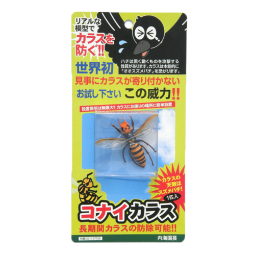 カラス撃退グッズ - コナイカラス（1匹入）