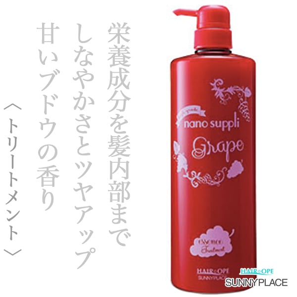 サニープレイス ハイグレード ナノサプリ エッセンストリートメント グレープ 1000ml--