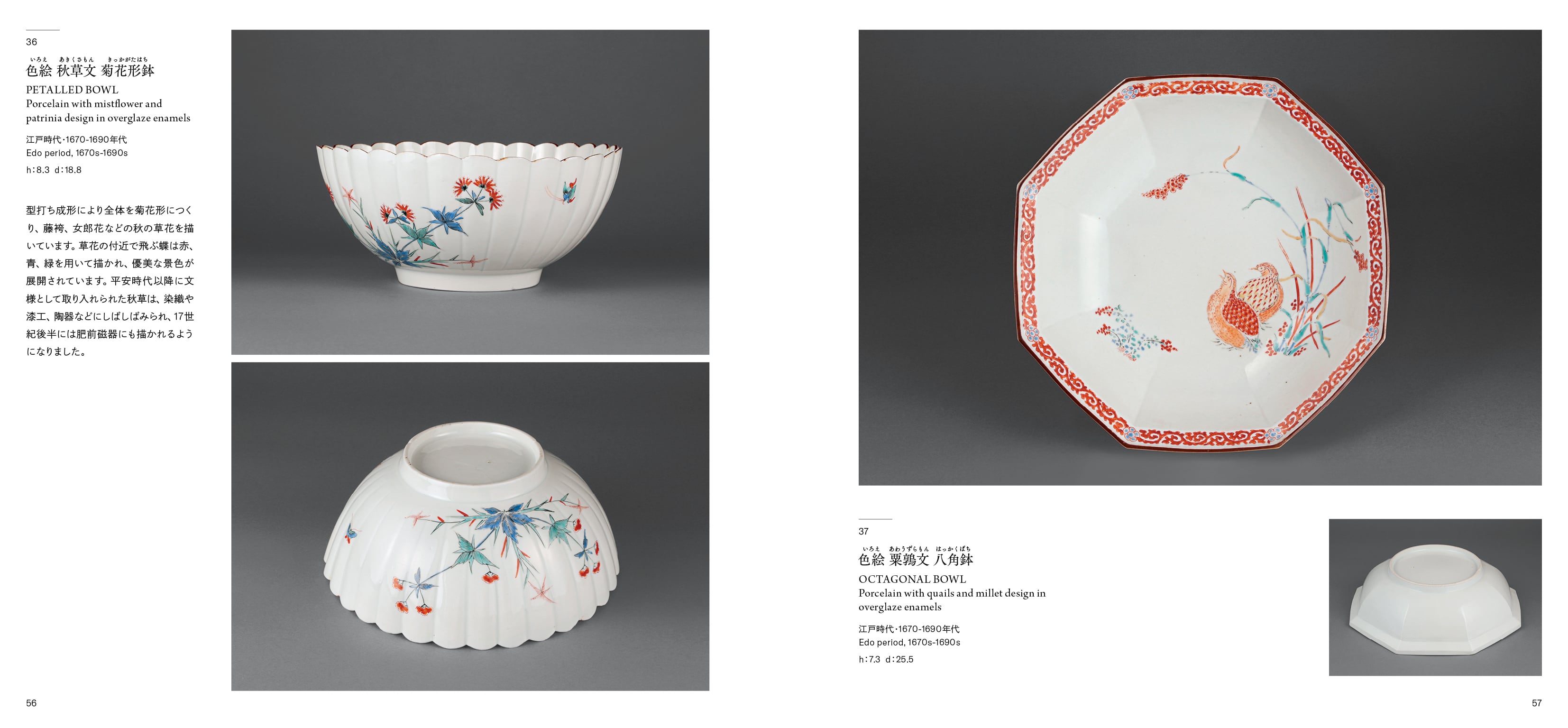 柿右衛門 Yumeuzurasセレクション | Yumeuzuras Selection Kakiemon