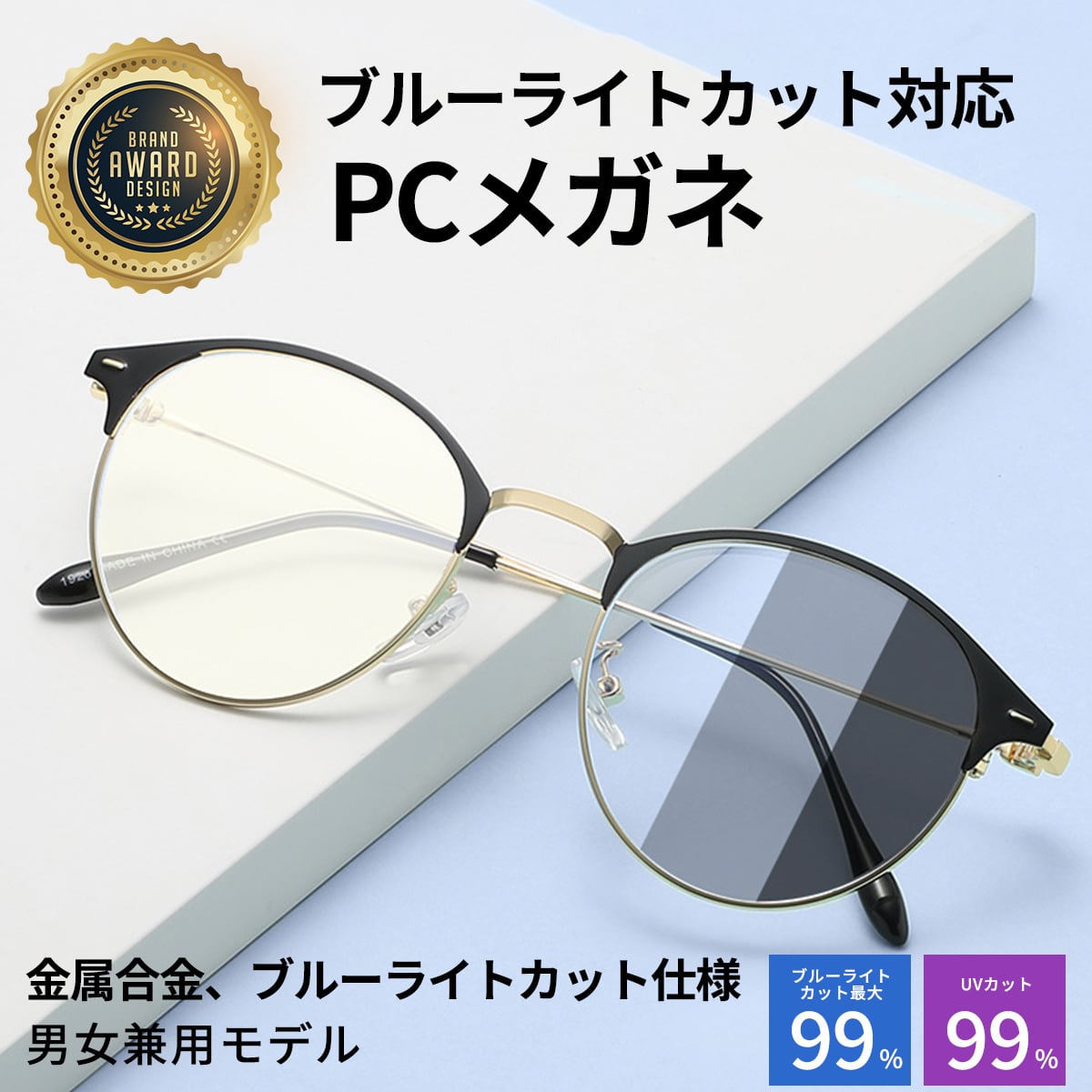 san10】JIS規格 ブルーライトカット90％ 以上 | vanpup100