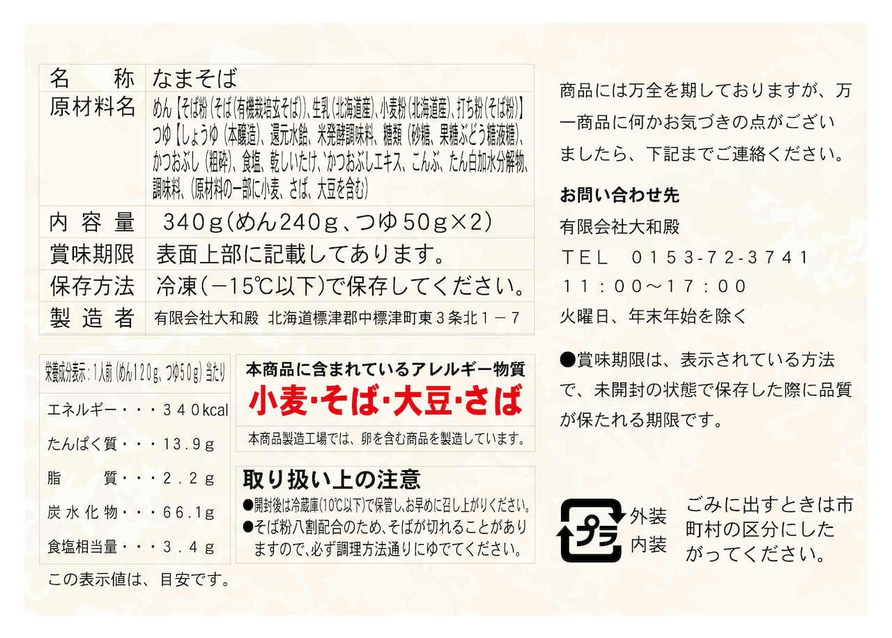 【冷凍】手打ちそば　6人前 そばつゆ付【北海道なかしべつ】