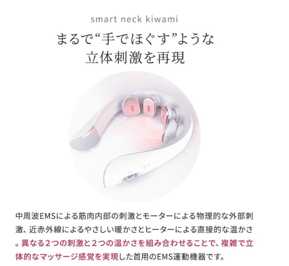 スマートネック極 | premier