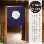 【受注生産】のれん 家紋 劔片喰 全5色 幅85×丈90cm