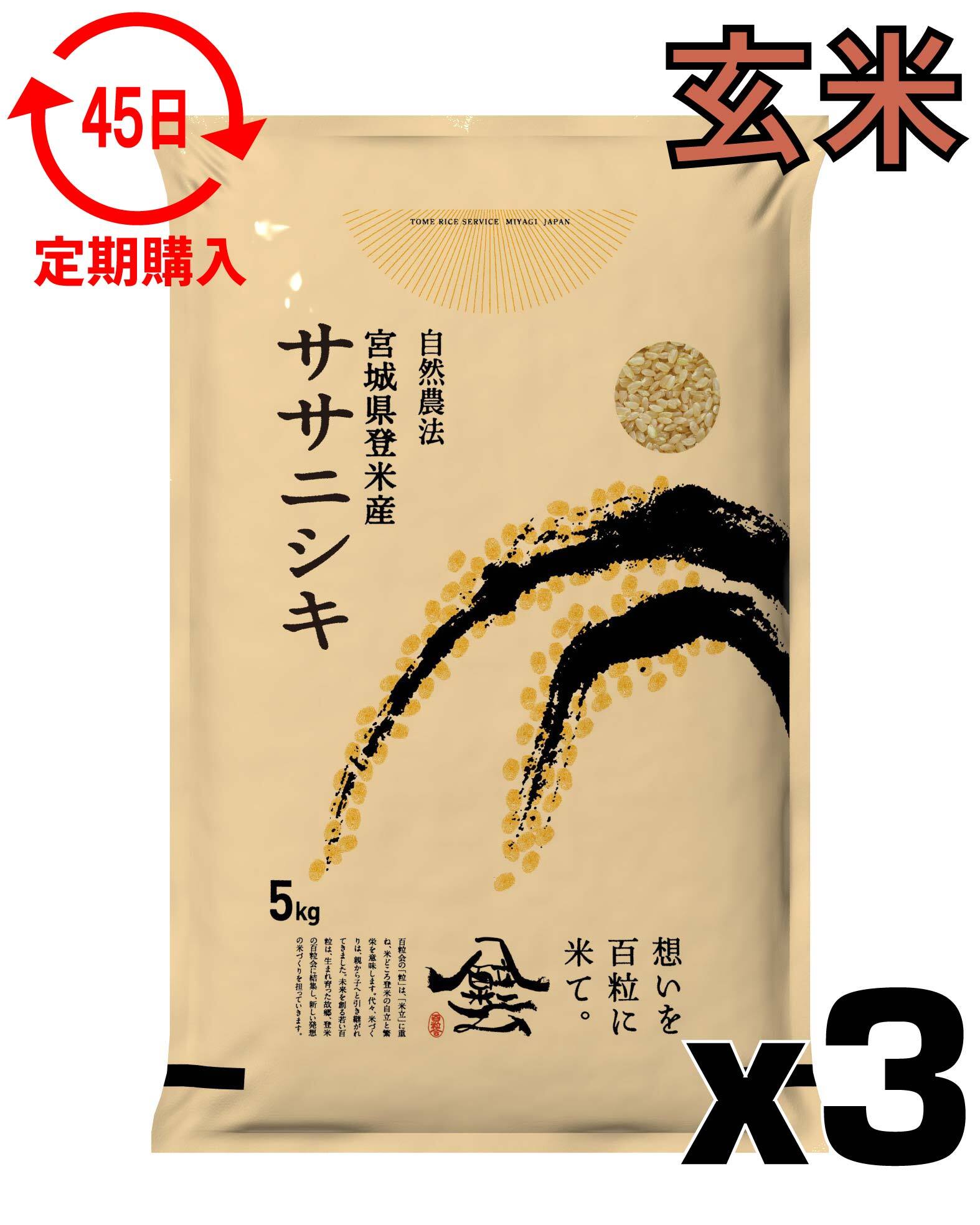 定期便 | Tome Rice Service