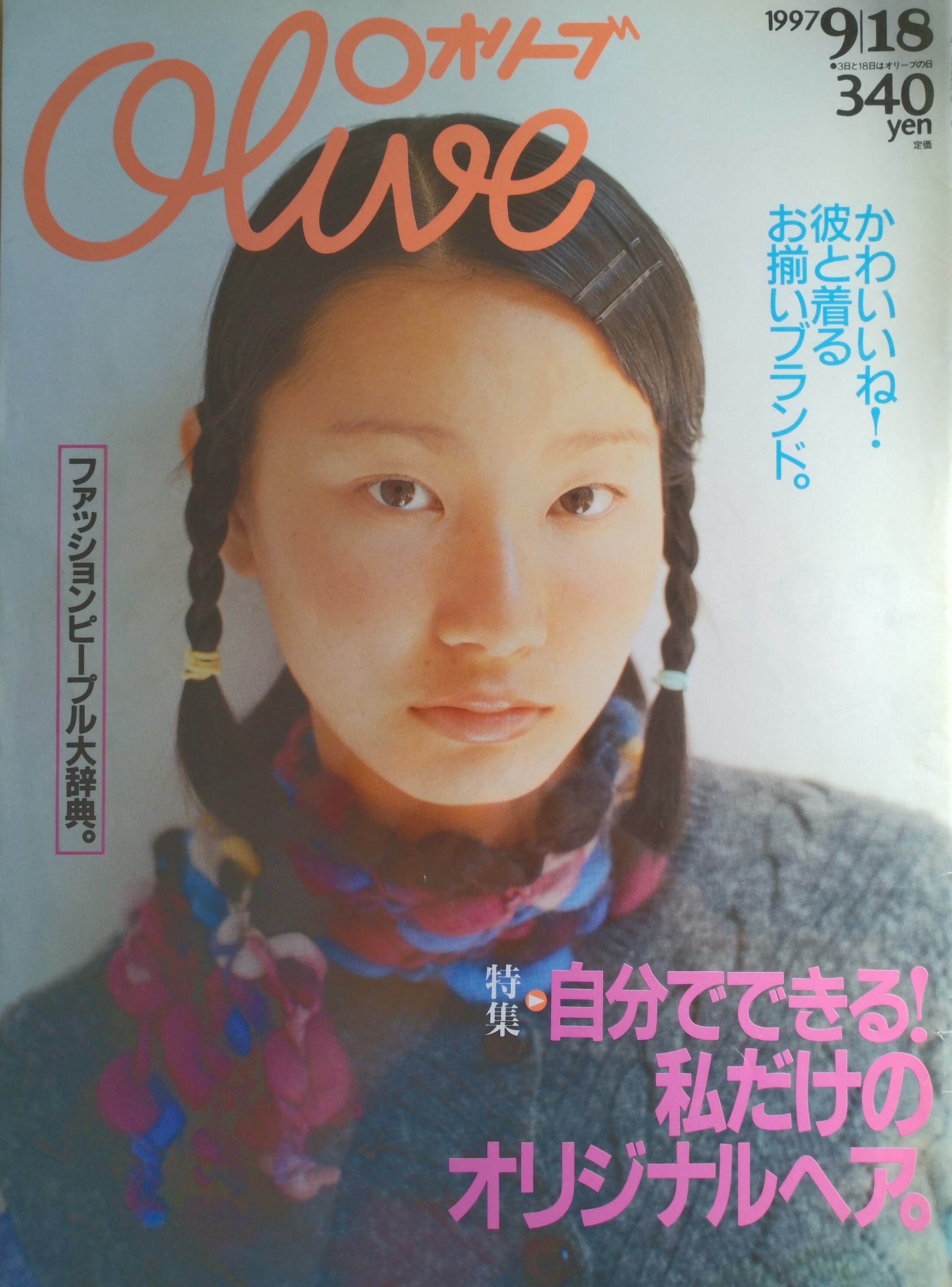 Olive 1997年 352号 | tipi books