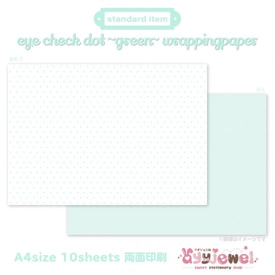 ラッピングペーパー521.eye check dot~green~
