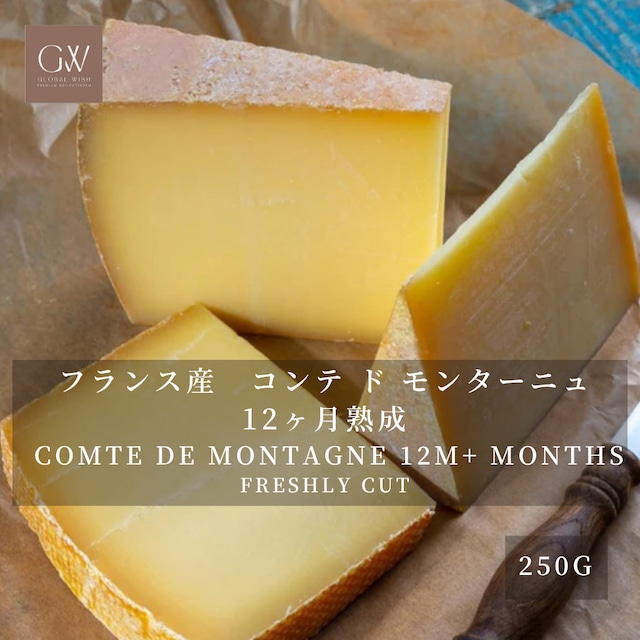 フランス産 コンテ・ド・モンターニュ 12ヶ月熟成 ハードチーズ 250g|グラスフェッド・切りたて|ワイン・フォンデュ・グラタンに COMTE DE MONTAGNE 12M+ Aged Hard Cheese – Grassfed Freshly Cut, 250g フランス産 コンテ・ド・モンターニュ 12ヶ月熟成 ハードチーズ 250g|グラスフェッド・切りたて|ワイン・フォンデュ・グラタンに COMTE DE MONTAGNE 12M+ Aged Hard Cheese – Grassfed Freshly Cut, 250g