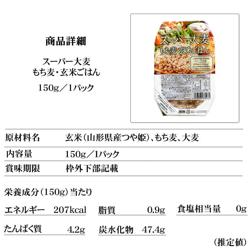 山形県産】　【スーパー大麦　送料無料】　もち麦・玄米ごはん　150g×１０パック】【　こだわり市場