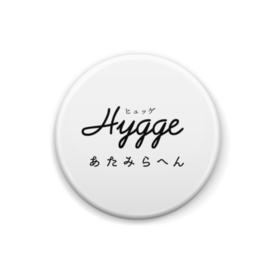 Hyggeあたみらへん缶バッジ（白）