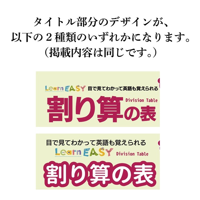 LearnEASY 目でみてわかって英語も覚えられる割り算の表 音声QRコード付き 大きい A2サイズ お風呂用ポスター B-math-7