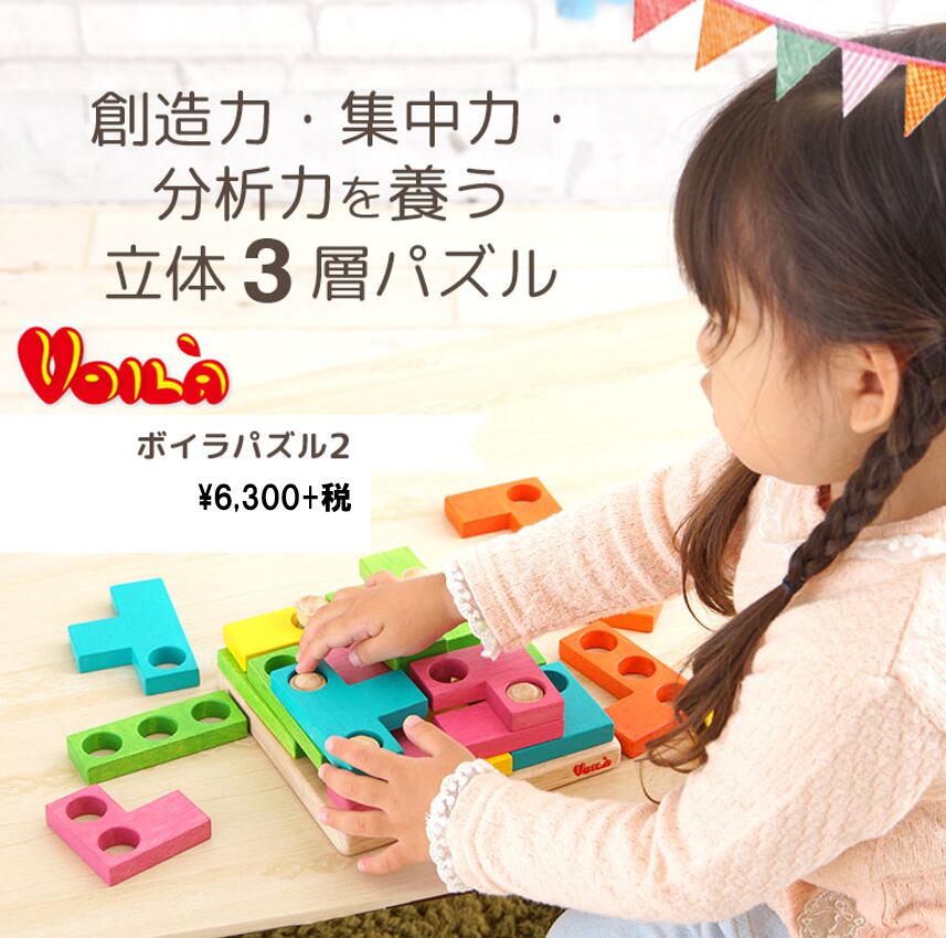 Voila ボイラ ボイラパズル2 パズル 創造力 集中力 分析力 3歳 4歳 ギフト フィルアンドテッズ マウンテンバギー By グレイベア Phil Teds総代理店 Voila ボイラ ボイラパズル2 パズル 創造力 集中力 分析力 3歳 4歳 ギフト フィルアンドテッズ マウンテンバギー By グレイベア Phil Teds総代理店