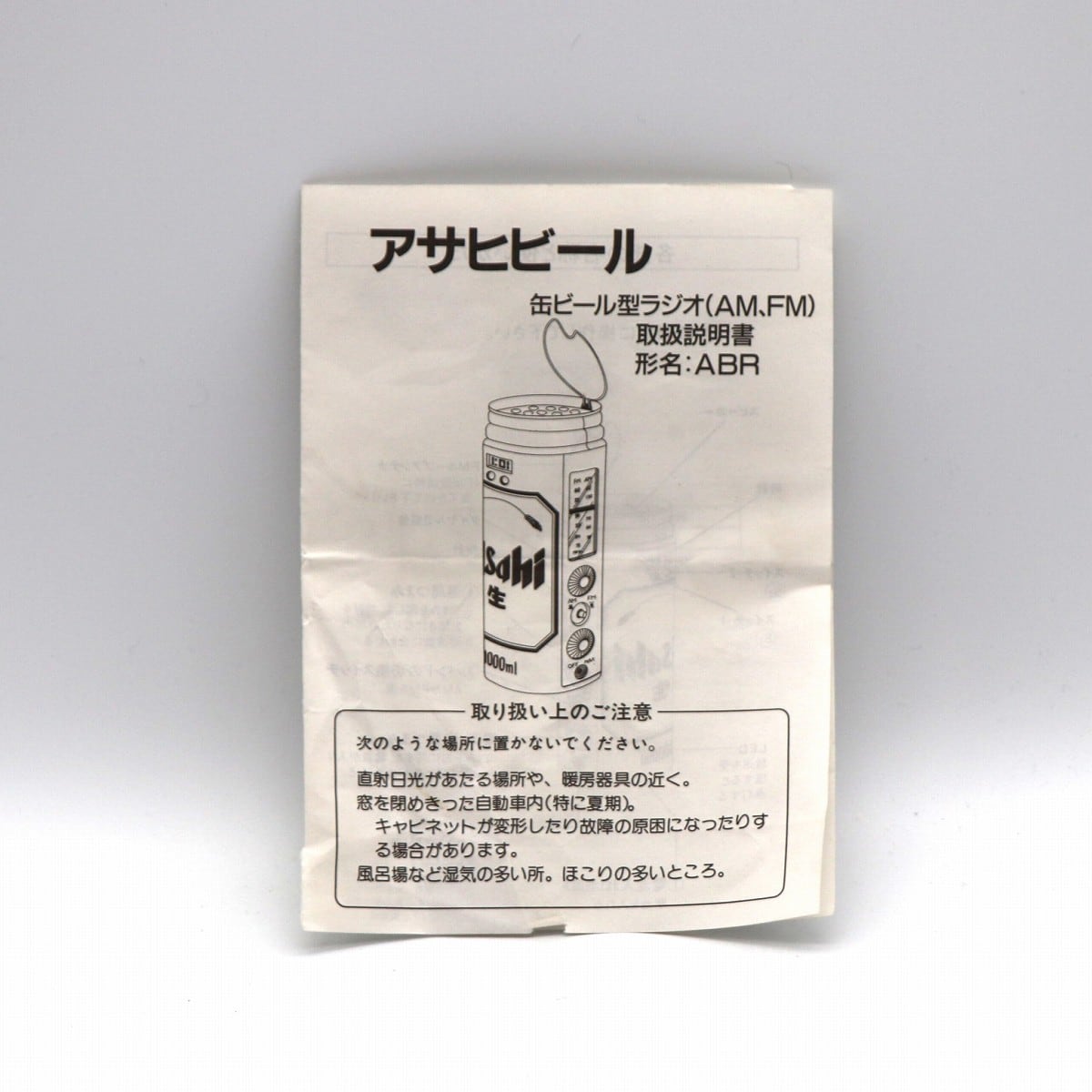 Asahi創業100周年 LIMITED ビール缶型ラジオ かしこまっ 1000ml