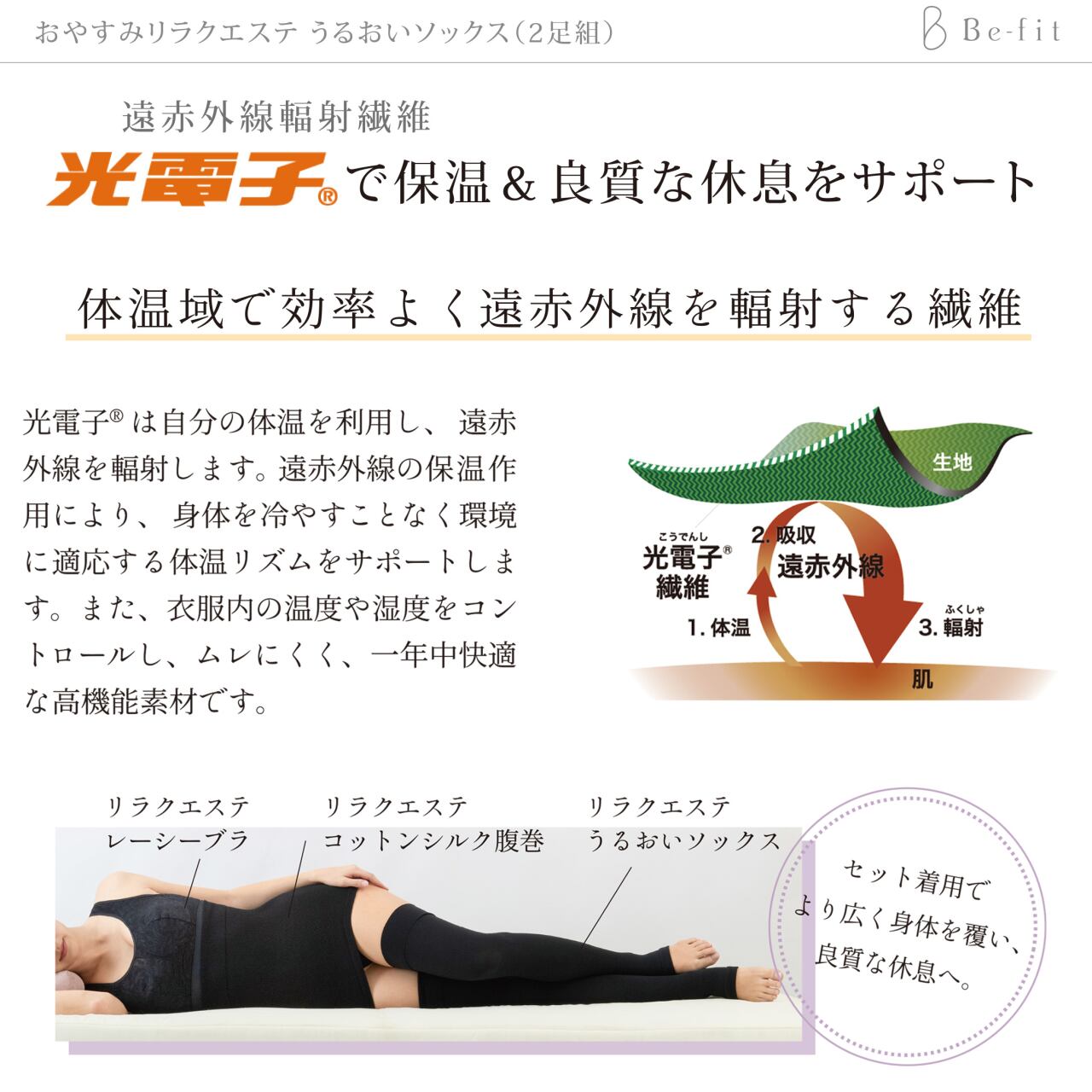 おやすみリラクエステうるおいソックス 2足組（Be-fit） | 整顔整頭の