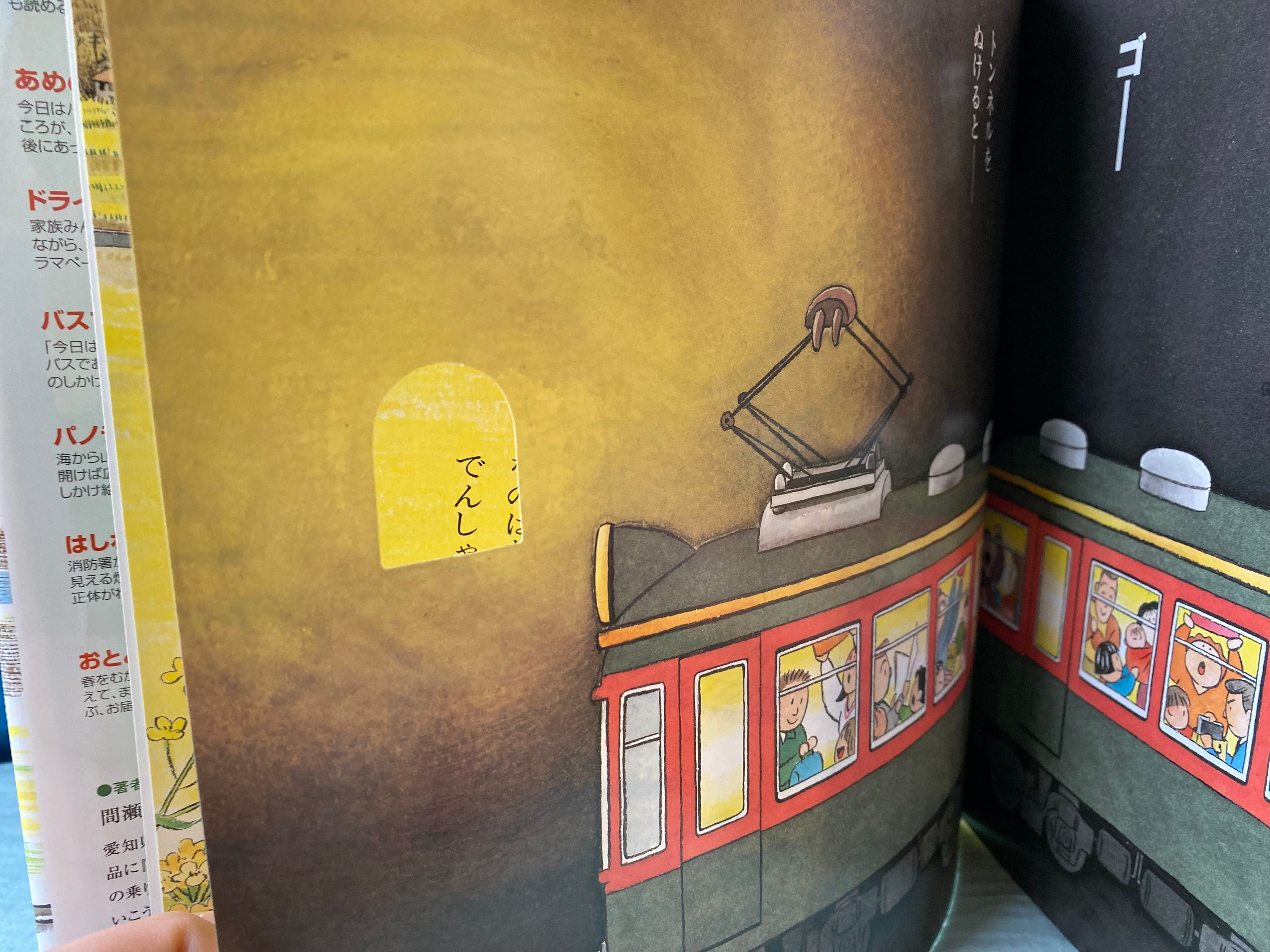 でんしゃでいこう でんしゃでかえろう | ひだまりブックス