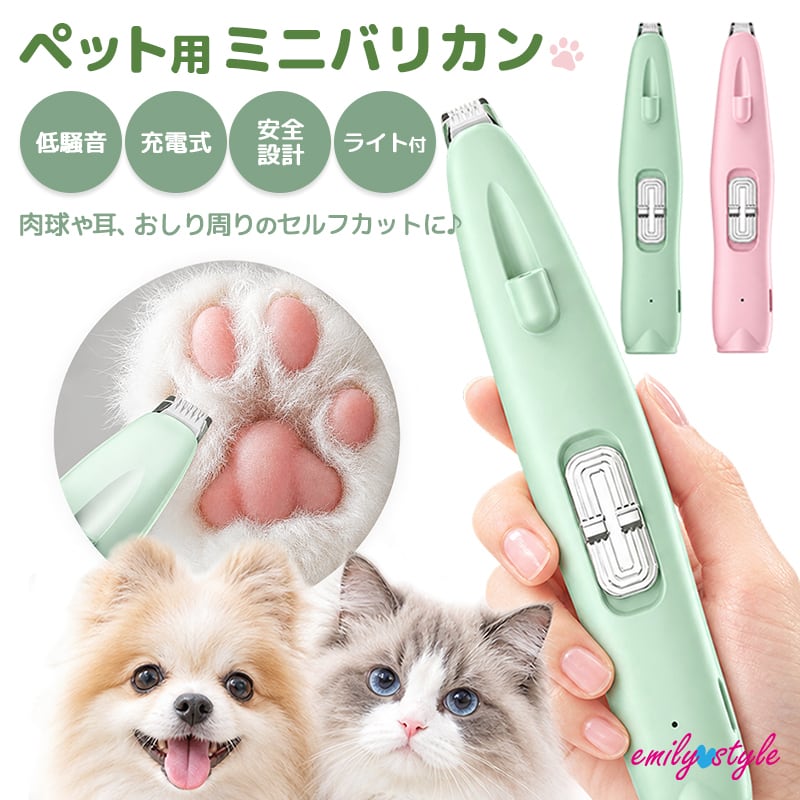ペット用ミニバリカン クリッパー グルーミング トリミング ヘア