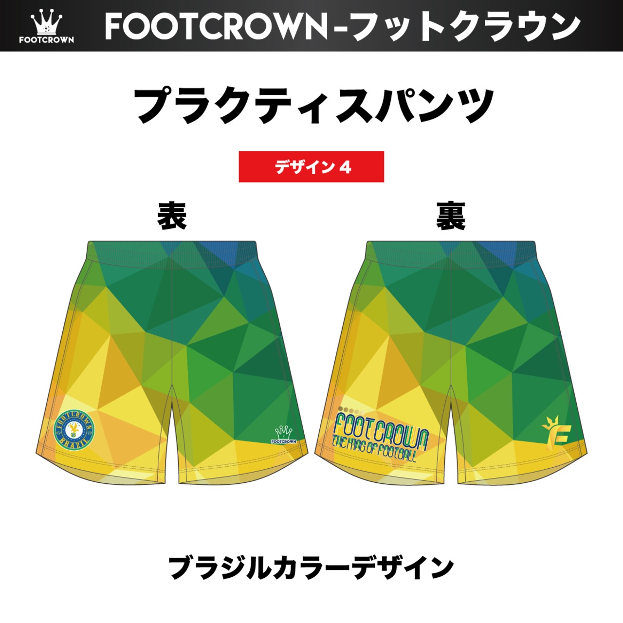 昇華プラクティスパンツ "ブラジルカラーデザイン" 130~4XL サッカー フットサル - 5