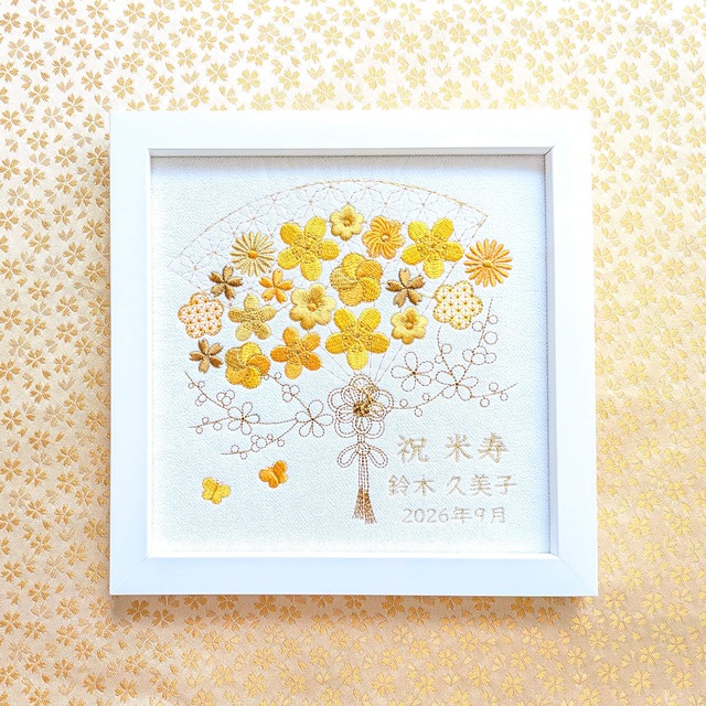 米寿 傘寿 金婚式 名入れ 刺繍  還暦祝い 古希 喜寿 卒寿 百寿 プレゼント ギフト 記念品 花 母の日