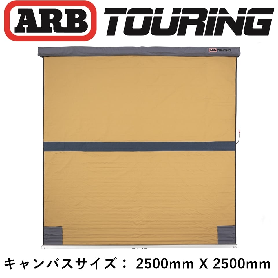 ARB LEDライト付き ソフトケース オーニング 2500mm | FD-camp 公式